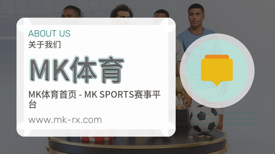 关于 MK体育